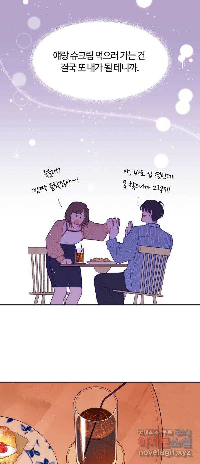 2022 몰래보는 로맨스 17화. 슈크림과 로맨스 - 요니요니 작가 36