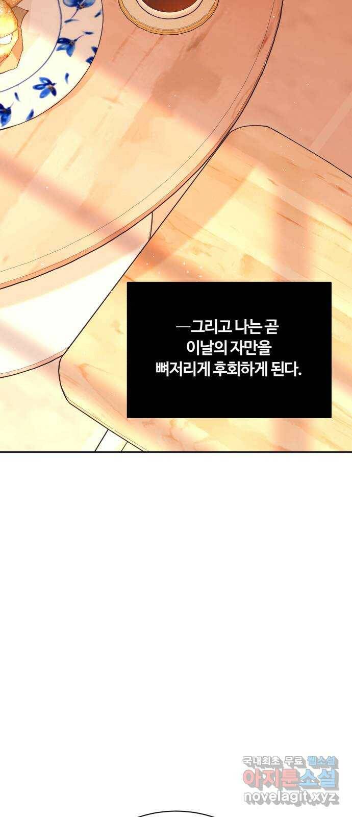 2022 몰래보는 로맨스 17화. 슈크림과 로맨스 - 요니요니 작가 37