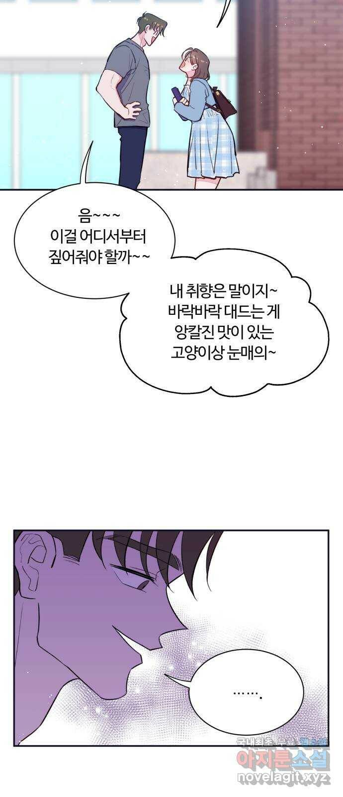 2022 몰래보는 로맨스 17화. 슈크림과 로맨스 - 요니요니 작가 39
