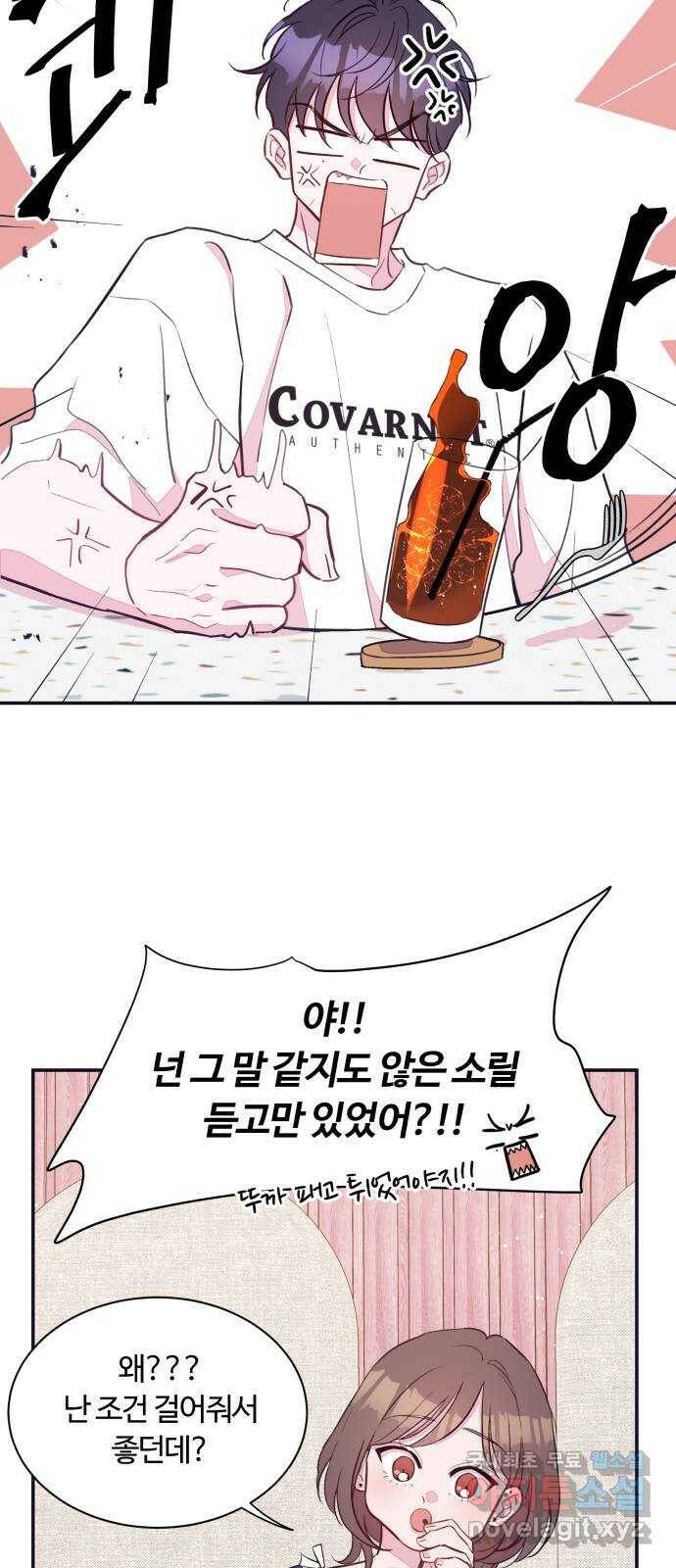 2022 몰래보는 로맨스 17화. 슈크림과 로맨스 - 요니요니 작가 43
