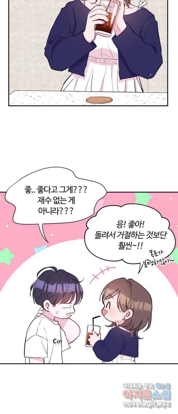 2022 몰래보는 로맨스 17화. 슈크림과 로맨스 - 요니요니 작가 44