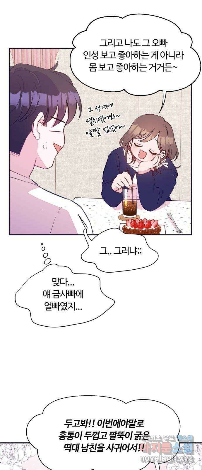 2022 몰래보는 로맨스 17화. 슈크림과 로맨스 - 요니요니 작가 45