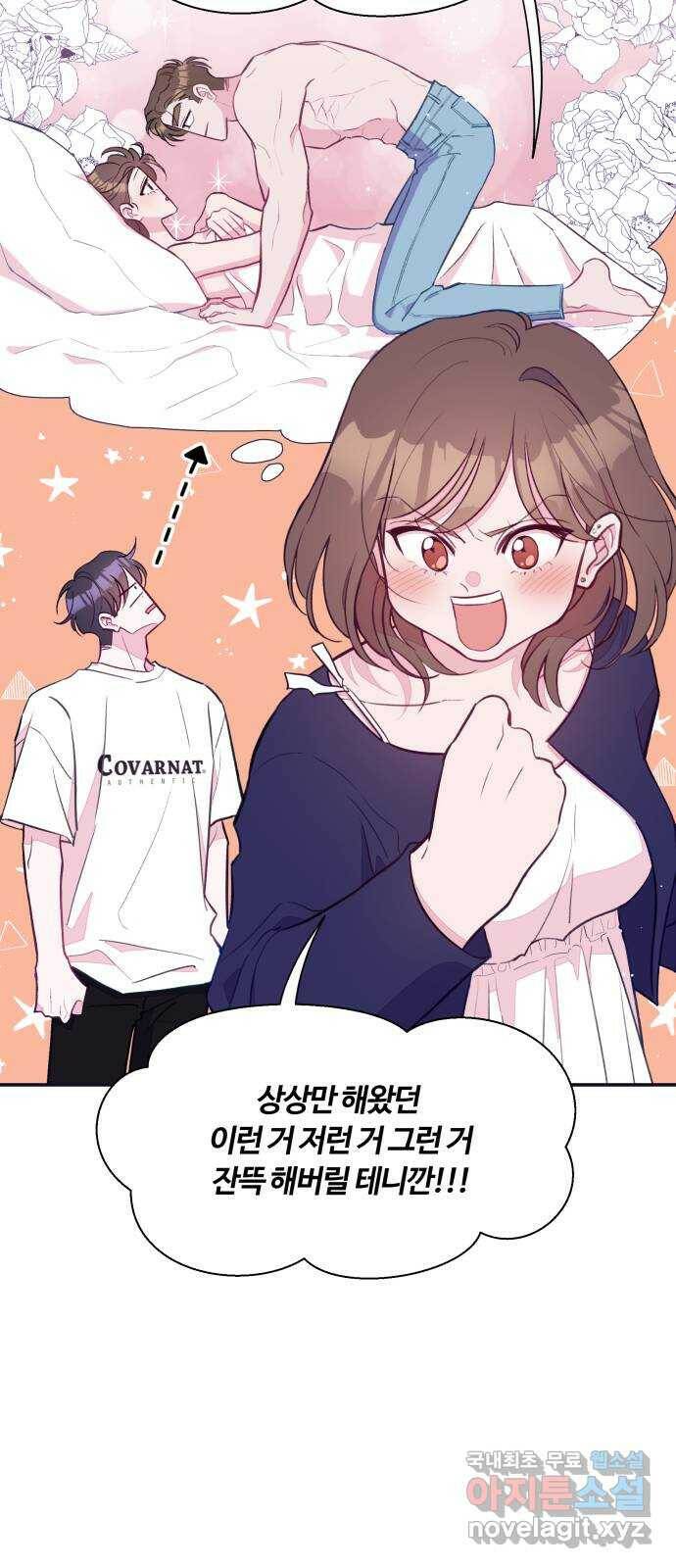 2022 몰래보는 로맨스 17화. 슈크림과 로맨스 - 요니요니 작가 46