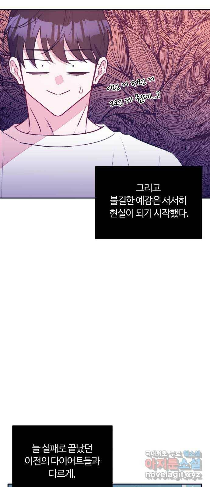2022 몰래보는 로맨스 17화. 슈크림과 로맨스 - 요니요니 작가 47
