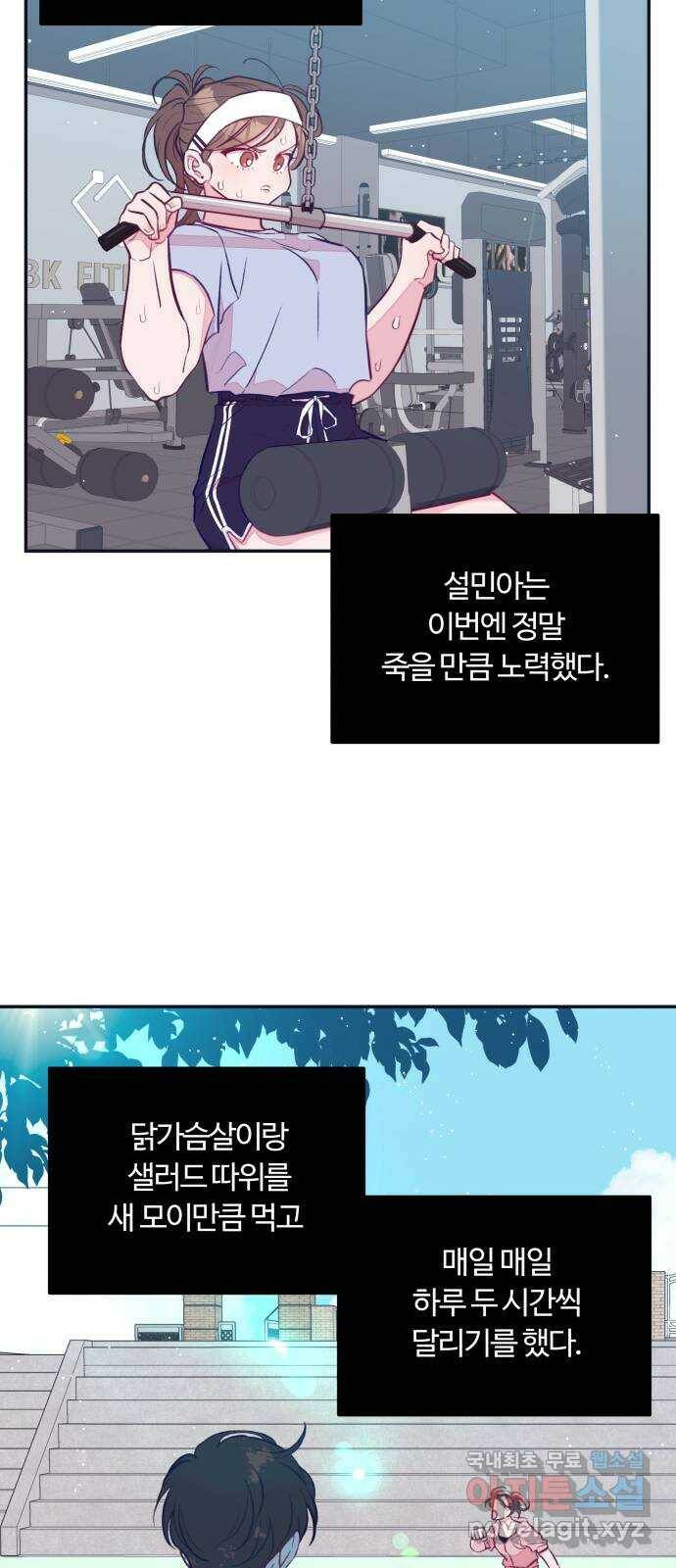 2022 몰래보는 로맨스 17화. 슈크림과 로맨스 - 요니요니 작가 48