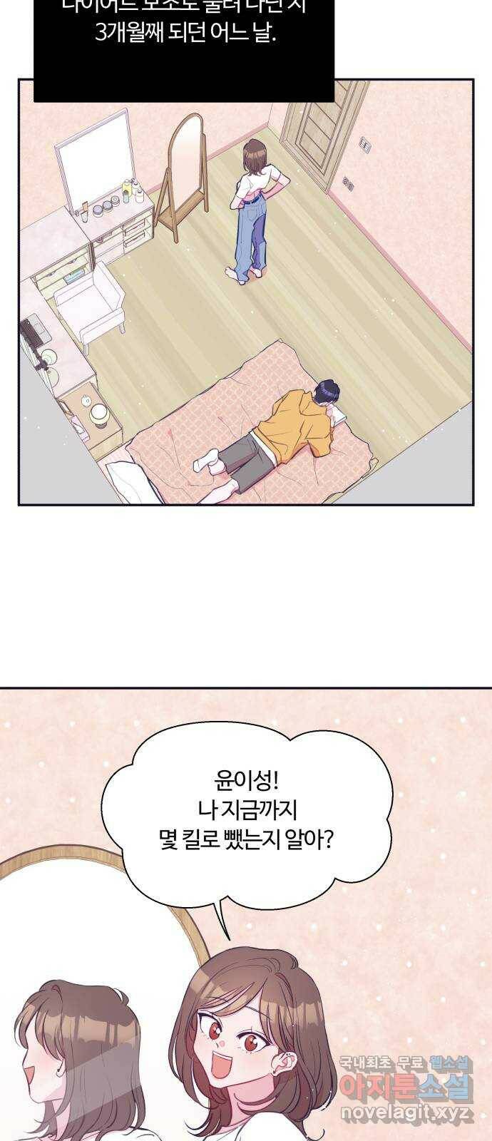 2022 몰래보는 로맨스 17화. 슈크림과 로맨스 - 요니요니 작가 53