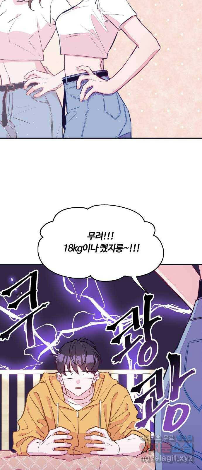 2022 몰래보는 로맨스 17화. 슈크림과 로맨스 - 요니요니 작가 54