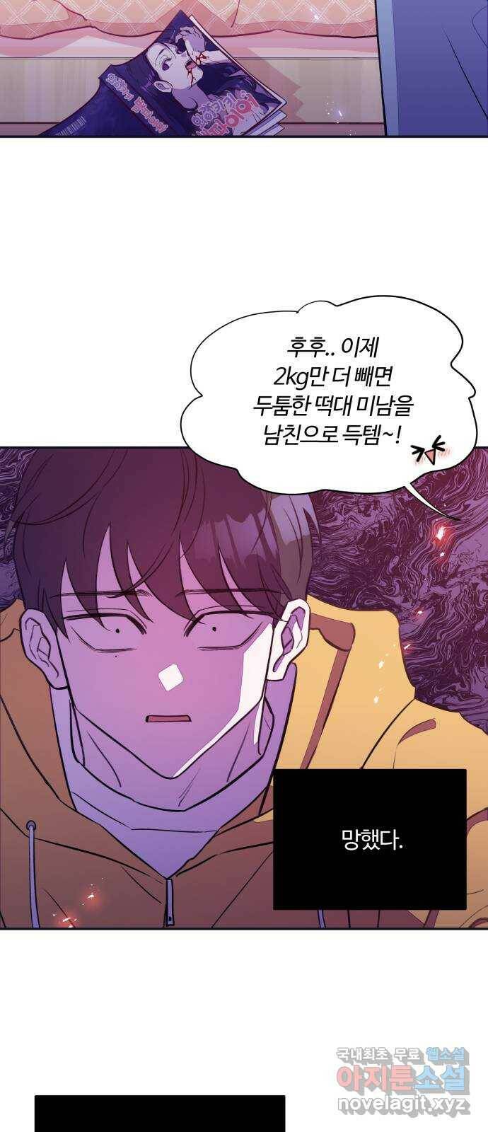 2022 몰래보는 로맨스 17화. 슈크림과 로맨스 - 요니요니 작가 55