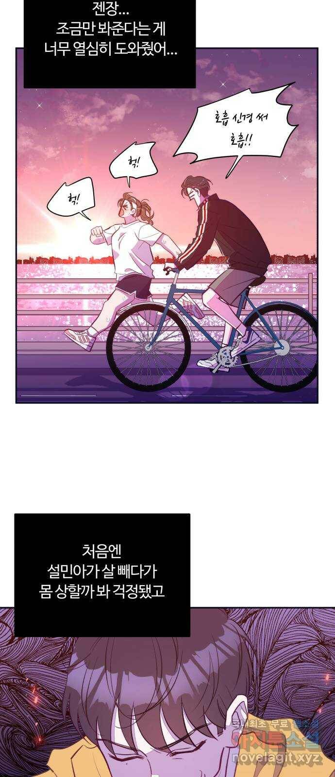 2022 몰래보는 로맨스 17화. 슈크림과 로맨스 - 요니요니 작가 56
