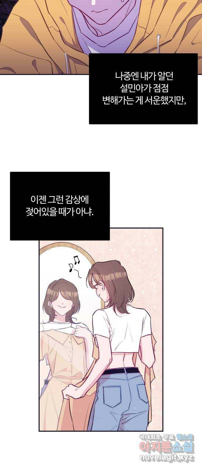 2022 몰래보는 로맨스 17화. 슈크림과 로맨스 - 요니요니 작가 57