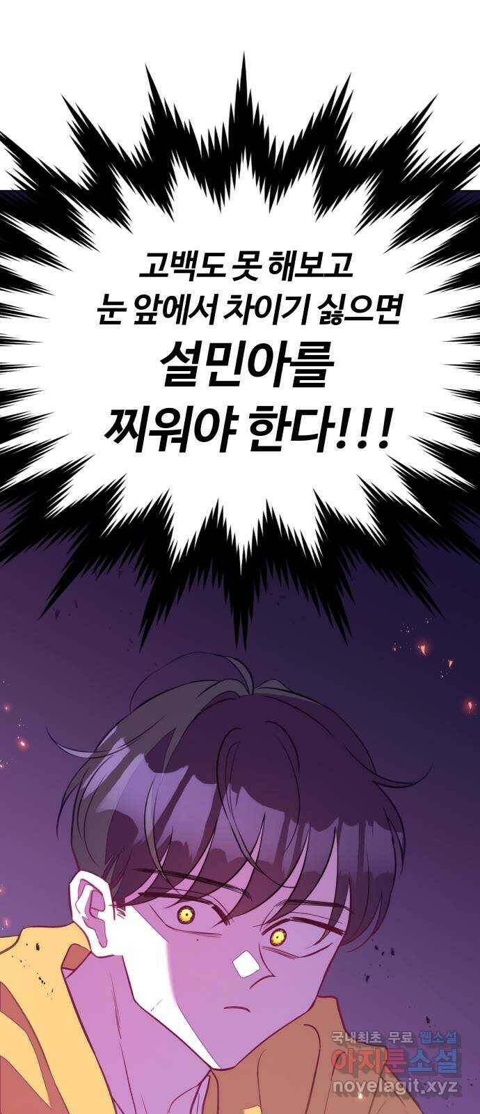 2022 몰래보는 로맨스 17화. 슈크림과 로맨스 - 요니요니 작가 58