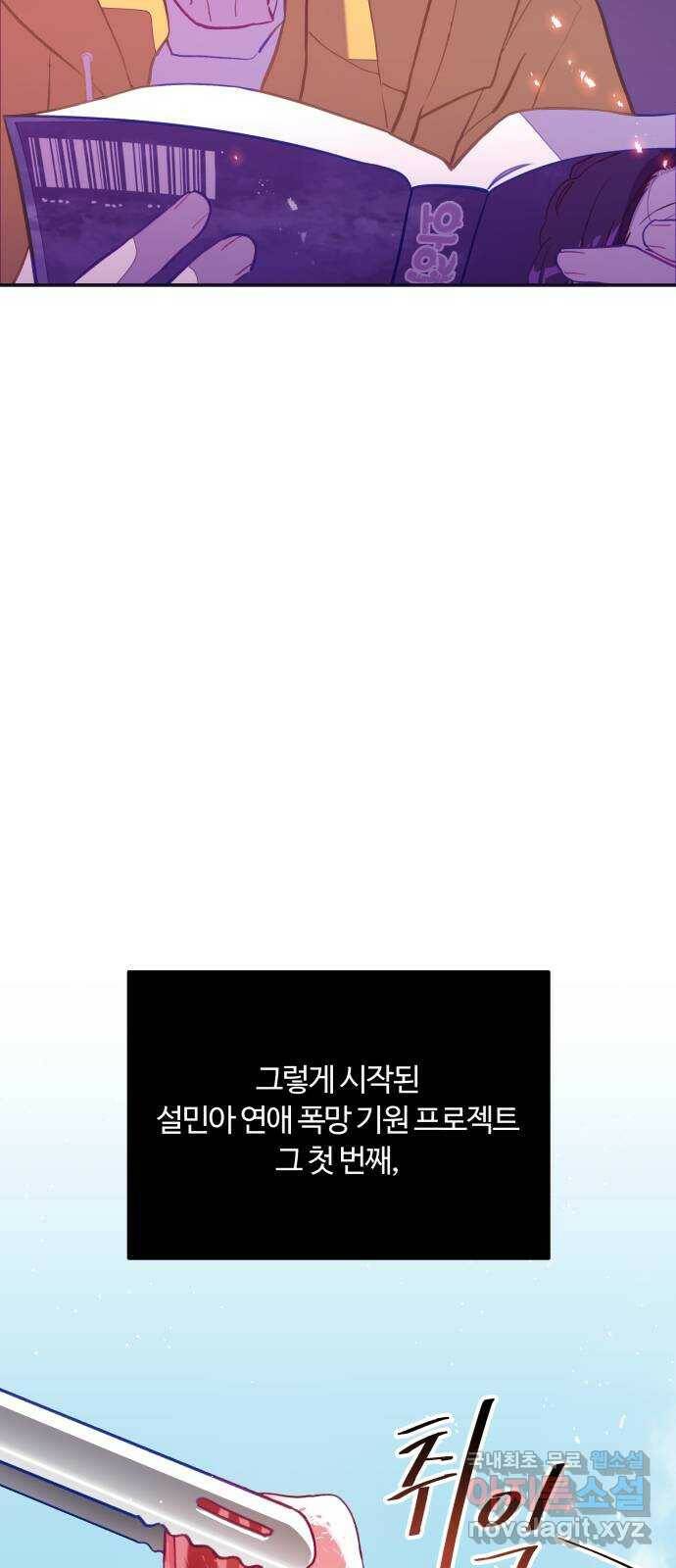 2022 몰래보는 로맨스 17화. 슈크림과 로맨스 - 요니요니 작가 59