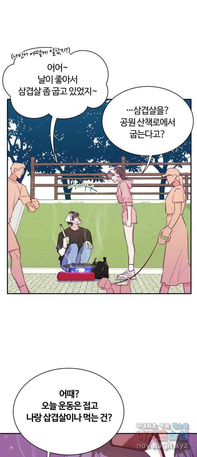 2022 몰래보는 로맨스 17화. 슈크림과 로맨스 - 요니요니 작가 62