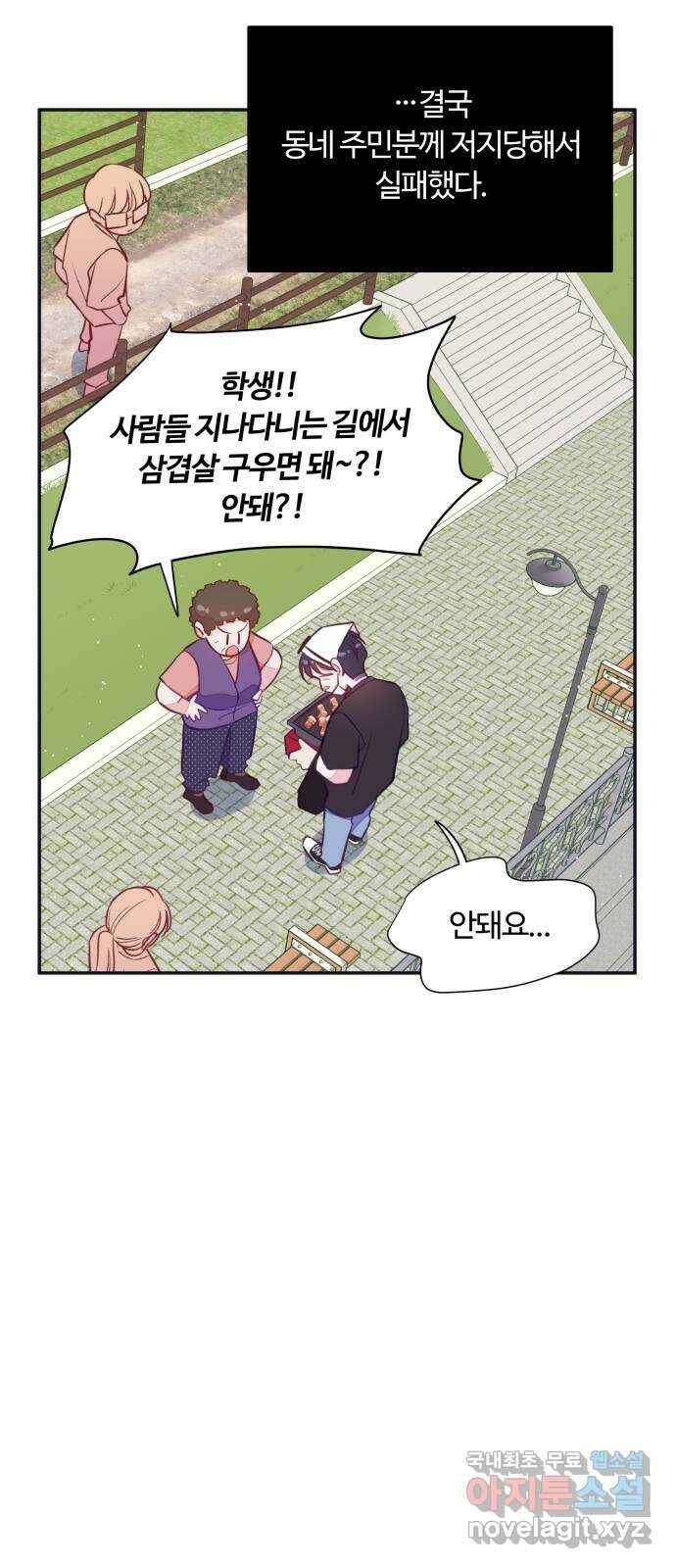 2022 몰래보는 로맨스 17화. 슈크림과 로맨스 - 요니요니 작가 66