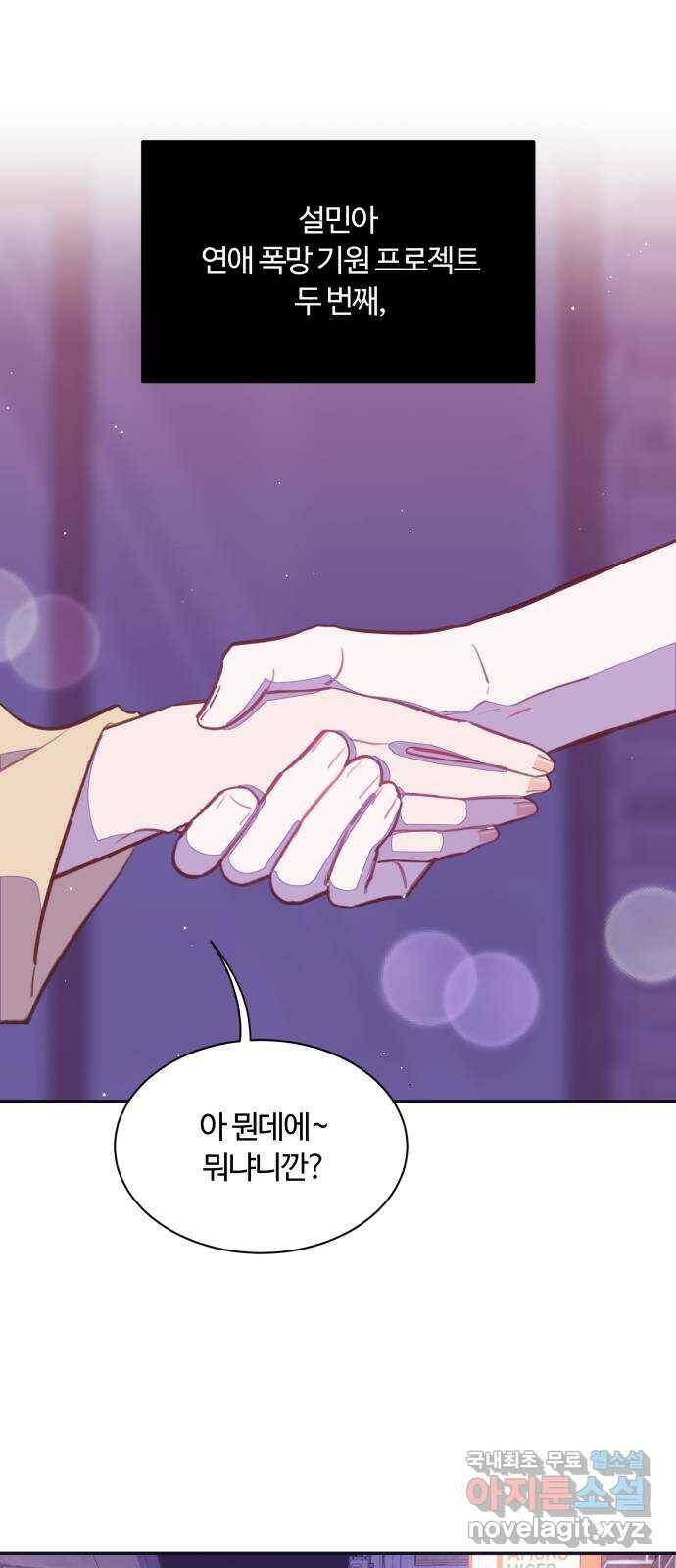 2022 몰래보는 로맨스 17화. 슈크림과 로맨스 - 요니요니 작가 67
