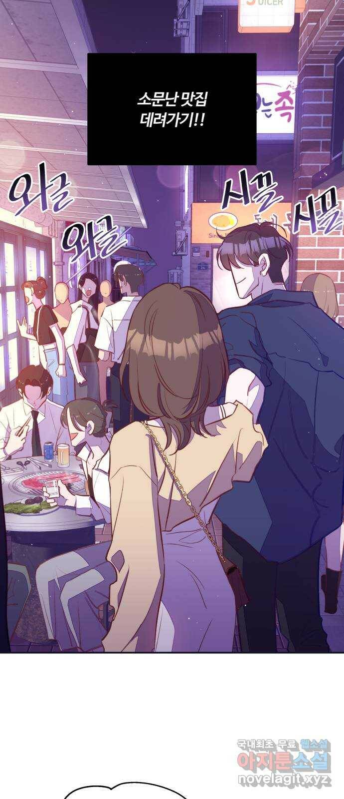 2022 몰래보는 로맨스 17화. 슈크림과 로맨스 - 요니요니 작가 68
