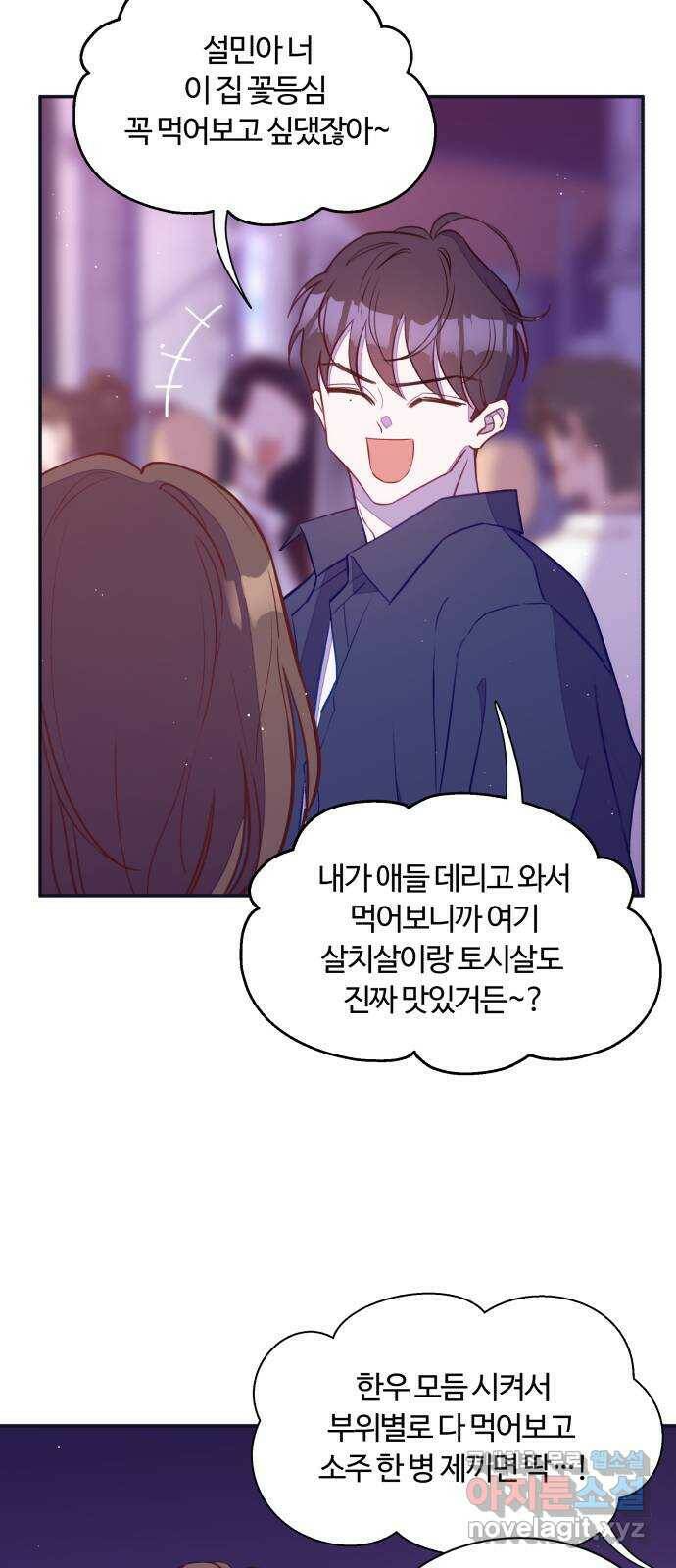2022 몰래보는 로맨스 17화. 슈크림과 로맨스 - 요니요니 작가 69