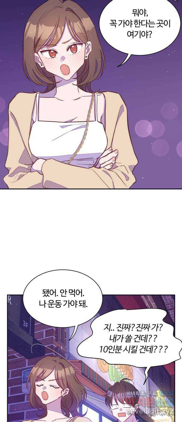 2022 몰래보는 로맨스 17화. 슈크림과 로맨스 - 요니요니 작가 70