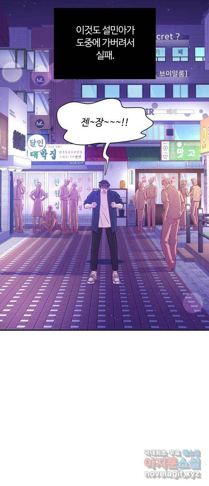 2022 몰래보는 로맨스 17화. 슈크림과 로맨스 - 요니요니 작가 72
