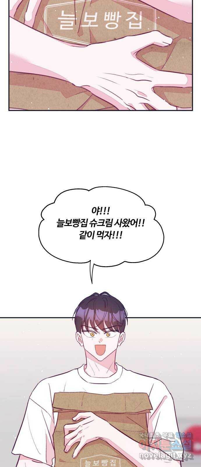 2022 몰래보는 로맨스 17화. 슈크림과 로맨스 - 요니요니 작가 74