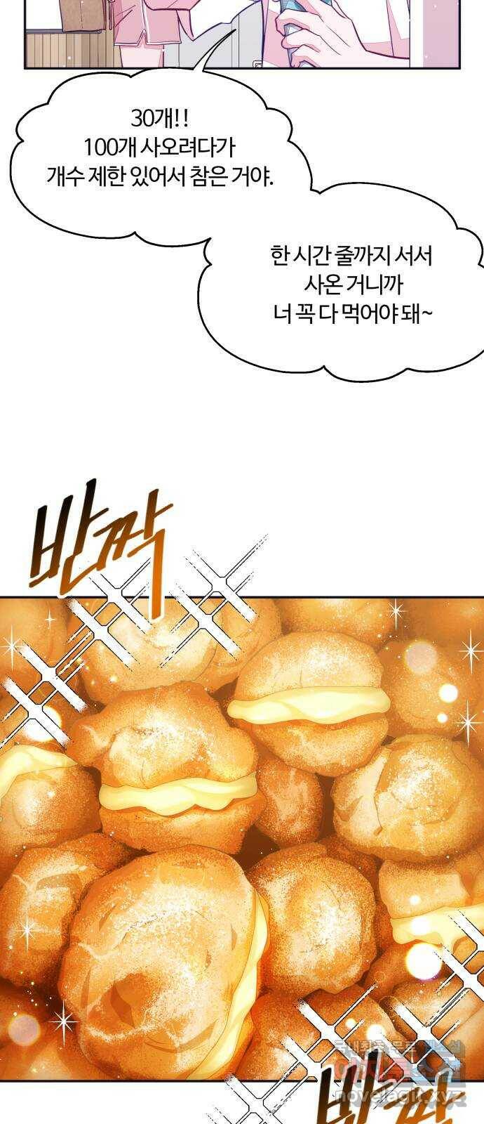 2022 몰래보는 로맨스 17화. 슈크림과 로맨스 - 요니요니 작가 76