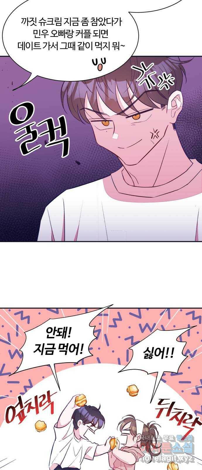 2022 몰래보는 로맨스 17화. 슈크림과 로맨스 - 요니요니 작가 79