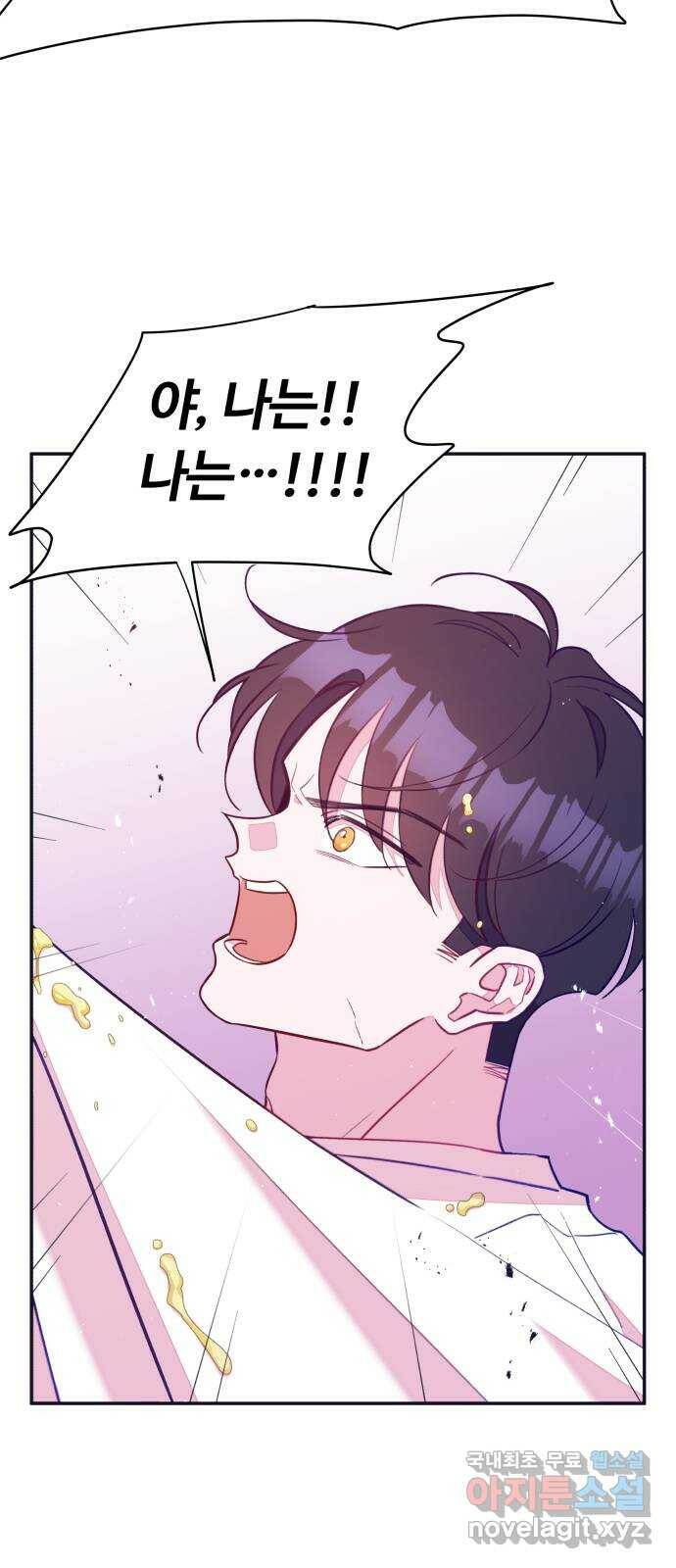 2022 몰래보는 로맨스 17화. 슈크림과 로맨스 - 요니요니 작가 90