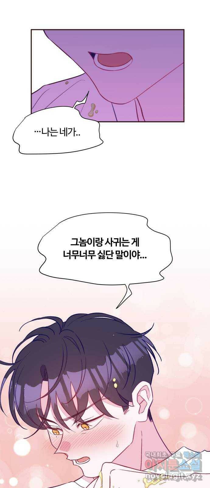 2022 몰래보는 로맨스 17화. 슈크림과 로맨스 - 요니요니 작가 92