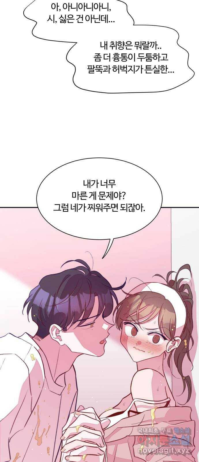 2022 몰래보는 로맨스 17화. 슈크림과 로맨스 - 요니요니 작가 101