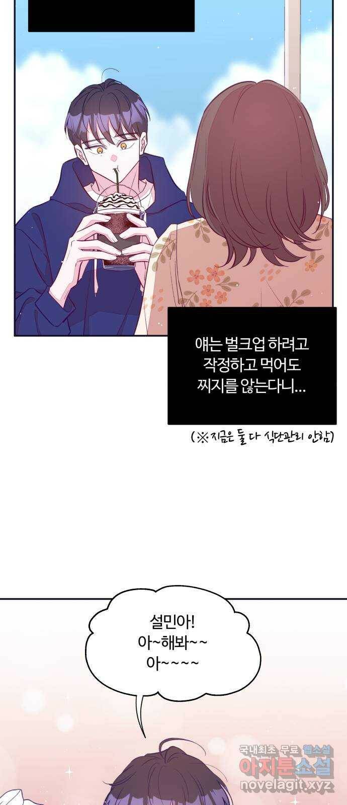 2022 몰래보는 로맨스 17화. 슈크림과 로맨스 - 요니요니 작가 109