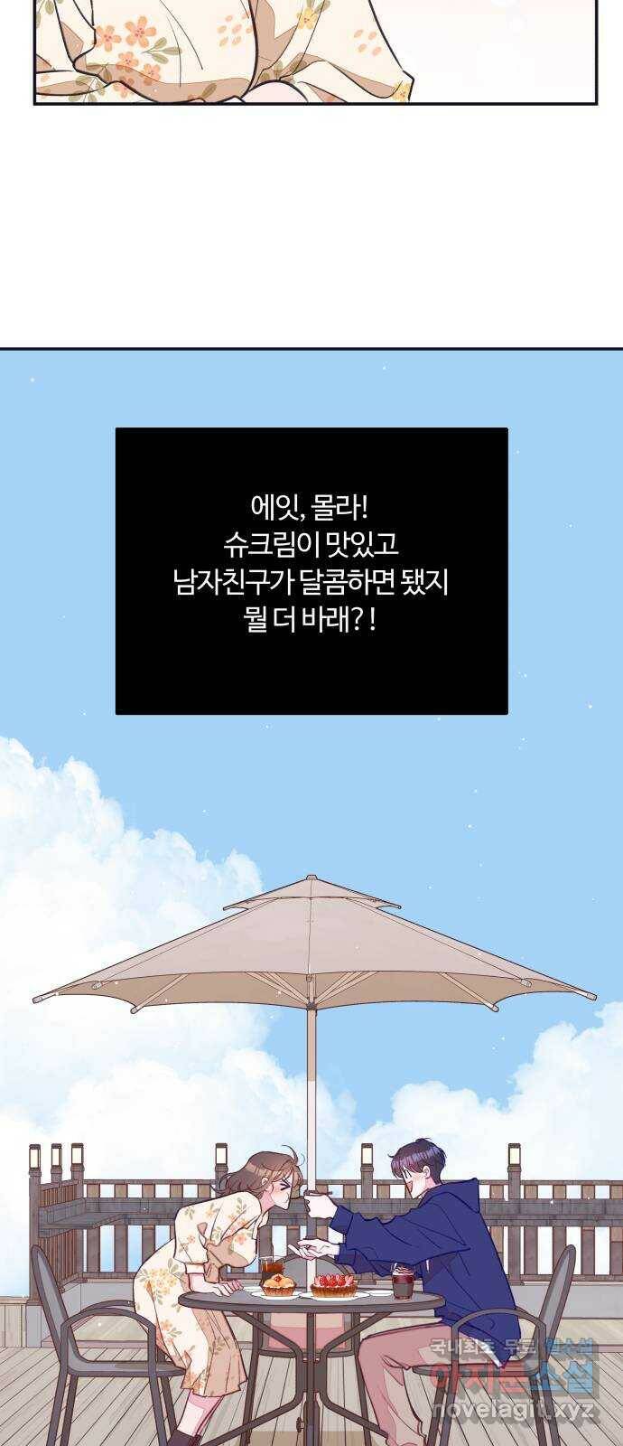 2022 몰래보는 로맨스 17화. 슈크림과 로맨스 - 요니요니 작가 111