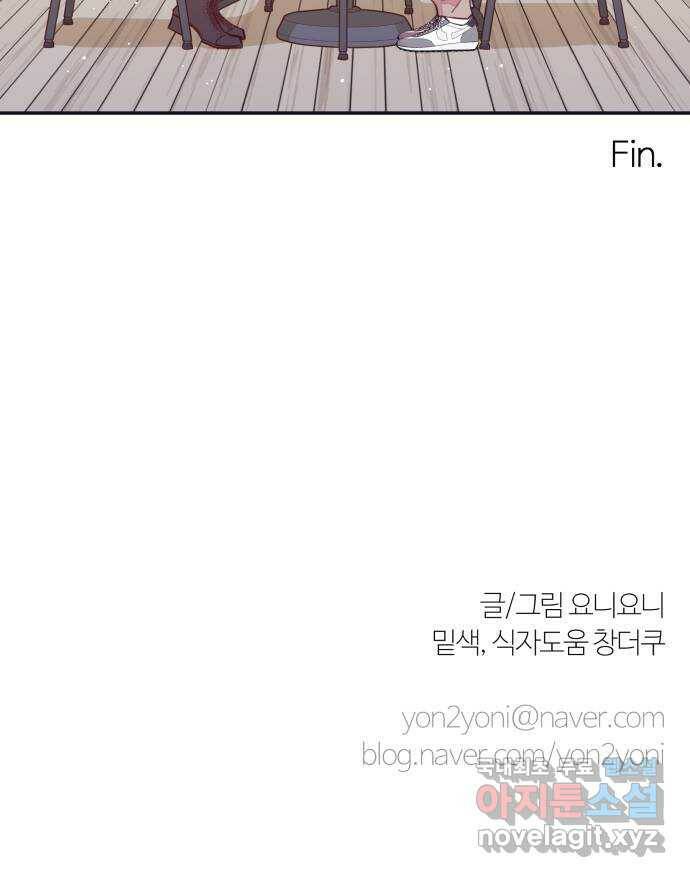 2022 몰래보는 로맨스 17화. 슈크림과 로맨스 - 요니요니 작가 112