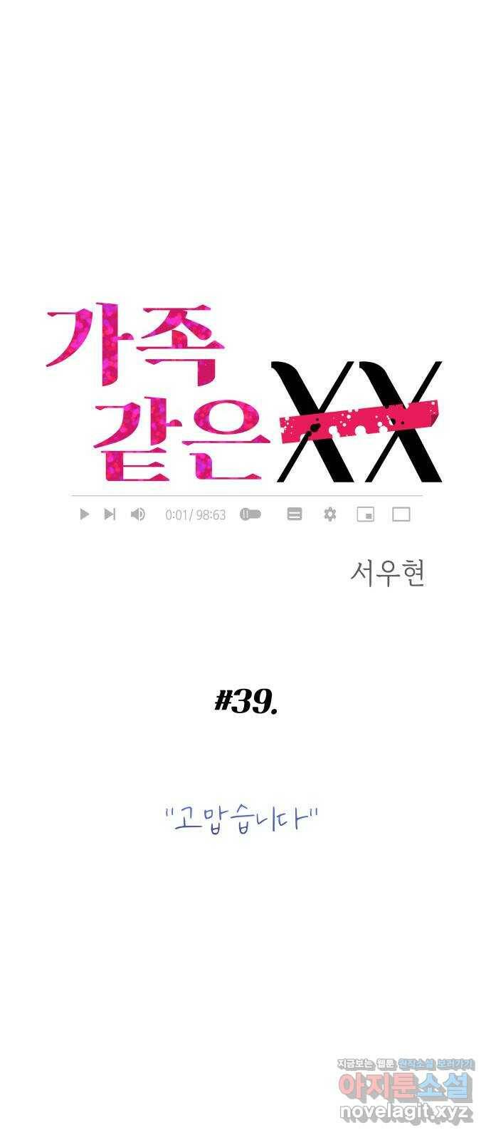 가족같은 XX 39화: 고맙습니다 1