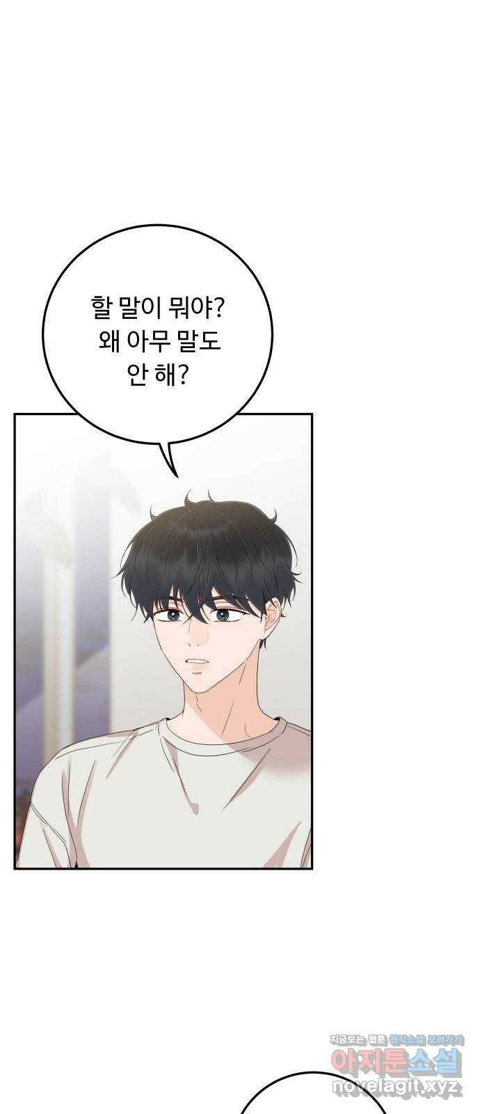가족같은 XX 39화: 고맙습니다 4