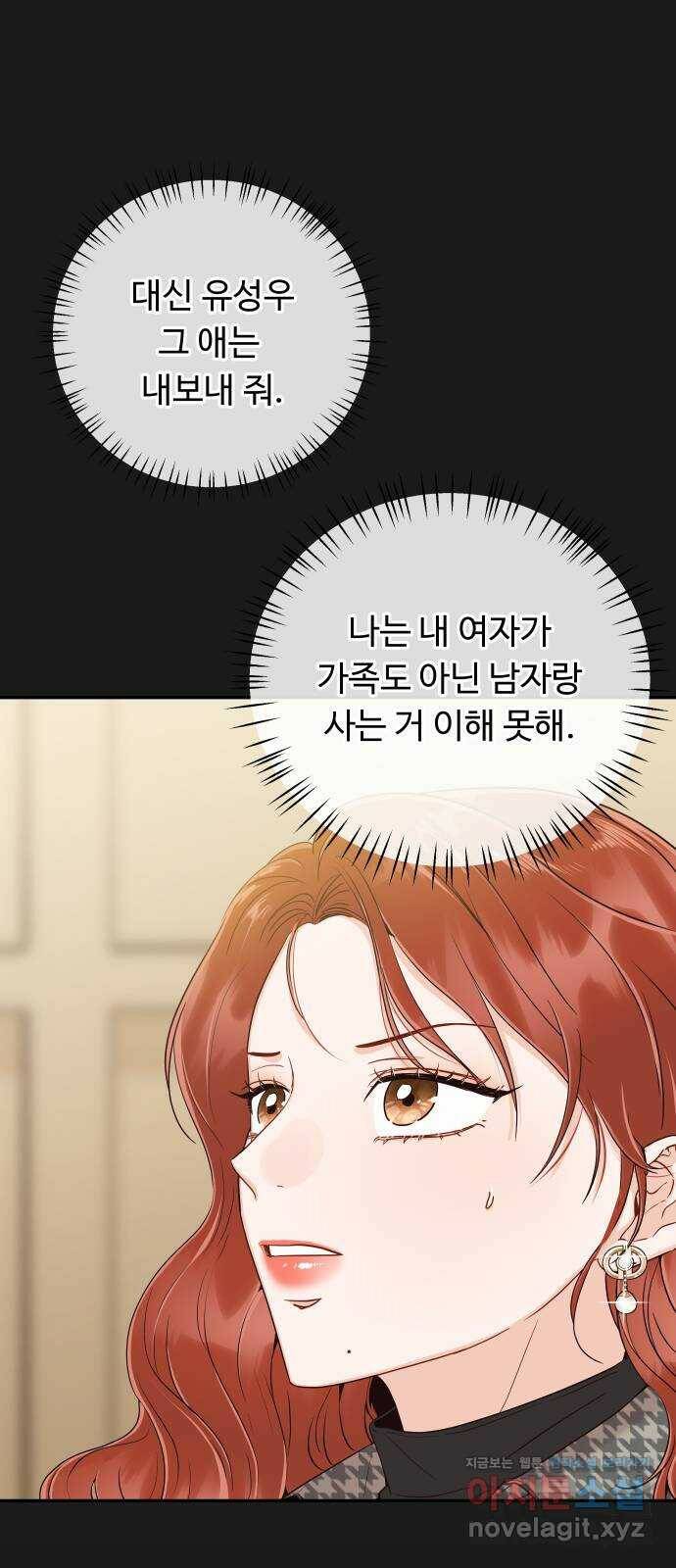 가족같은 XX 39화: 고맙습니다 8