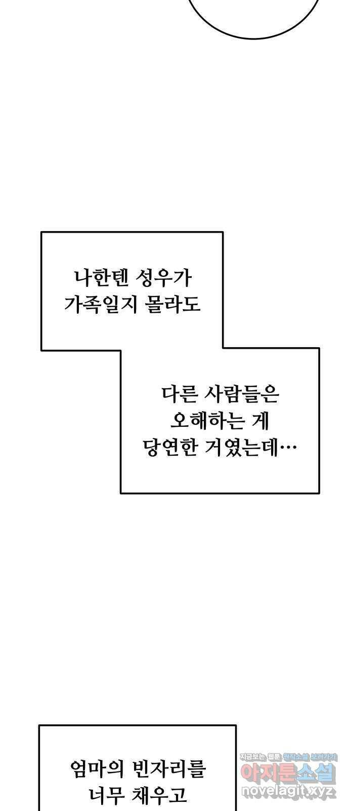 가족같은 XX 39화: 고맙습니다 10