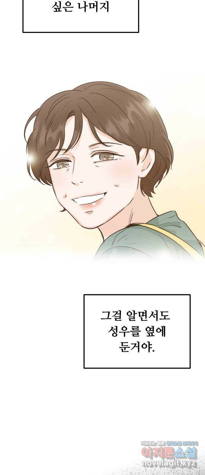 가족같은 XX 39화: 고맙습니다 11