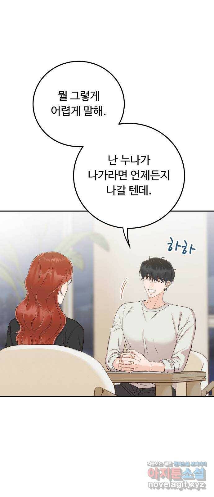 가족같은 XX 39화: 고맙습니다 15