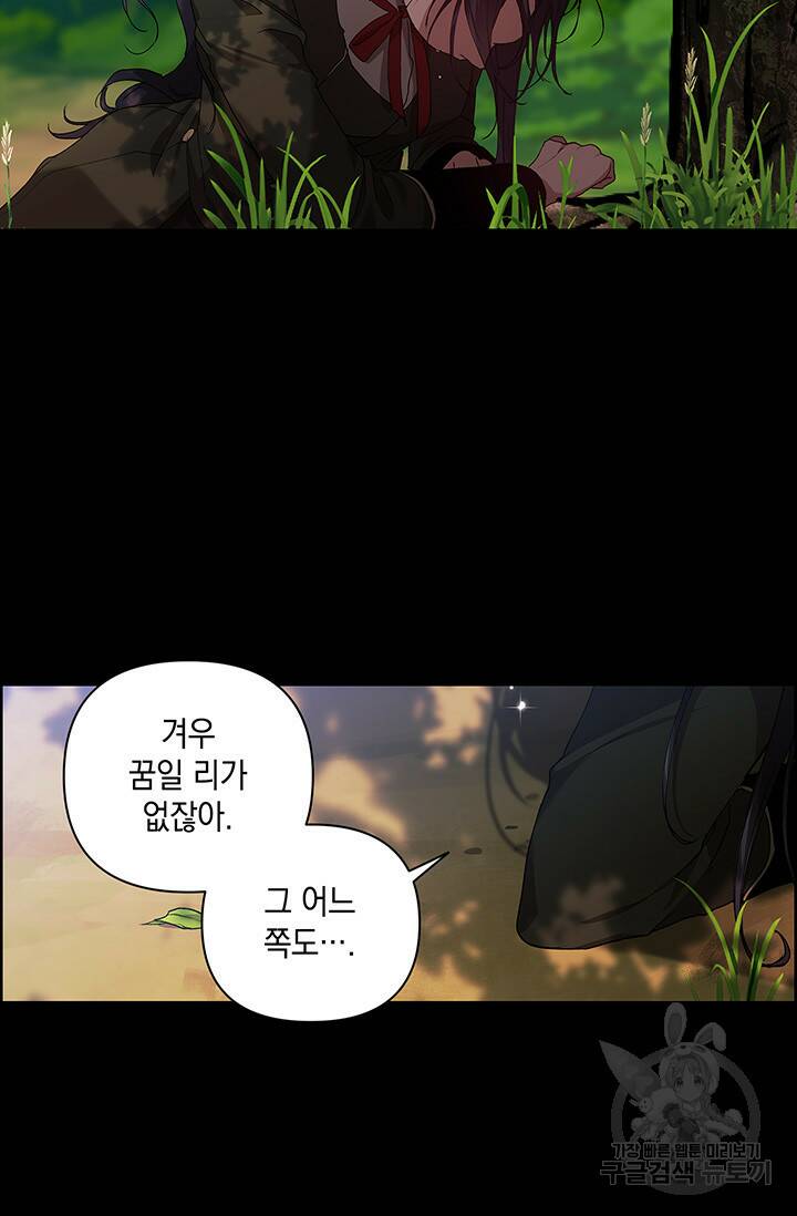 이 결혼은 어차피 망하게 되어 있다 10화 15