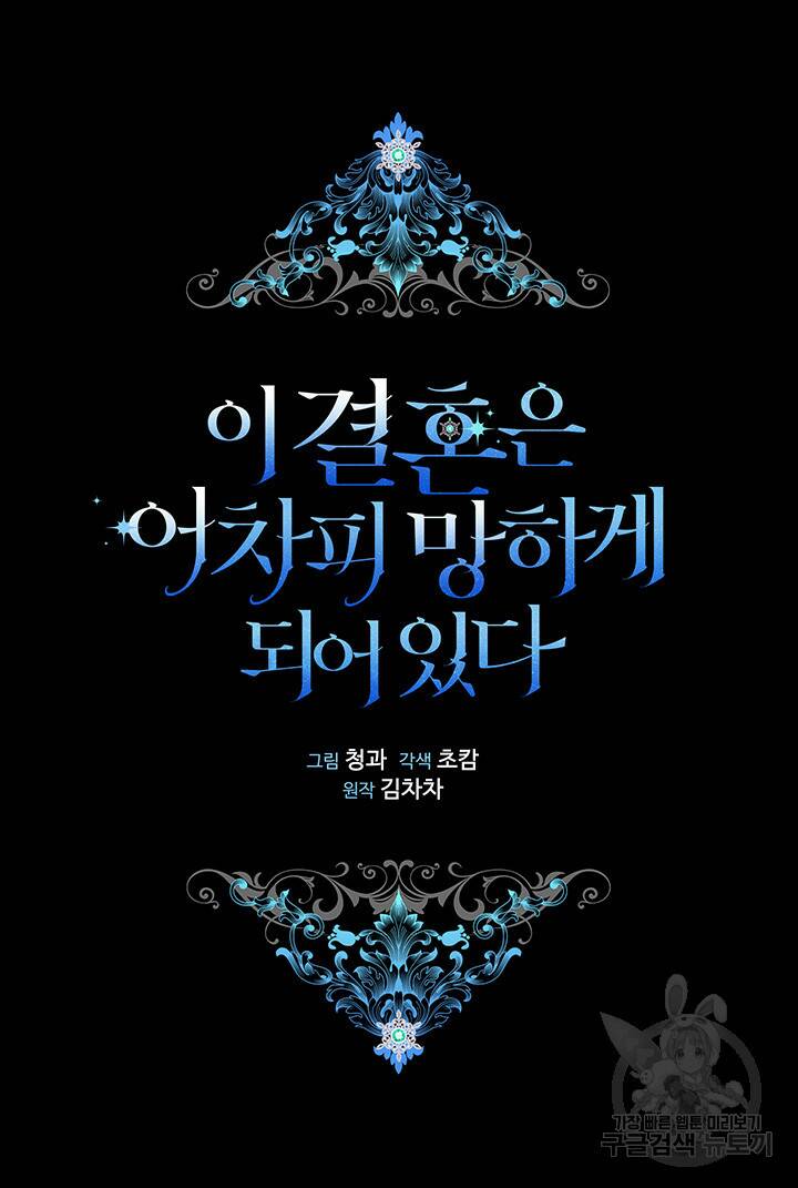 이 결혼은 어차피 망하게 되어 있다 10화 17