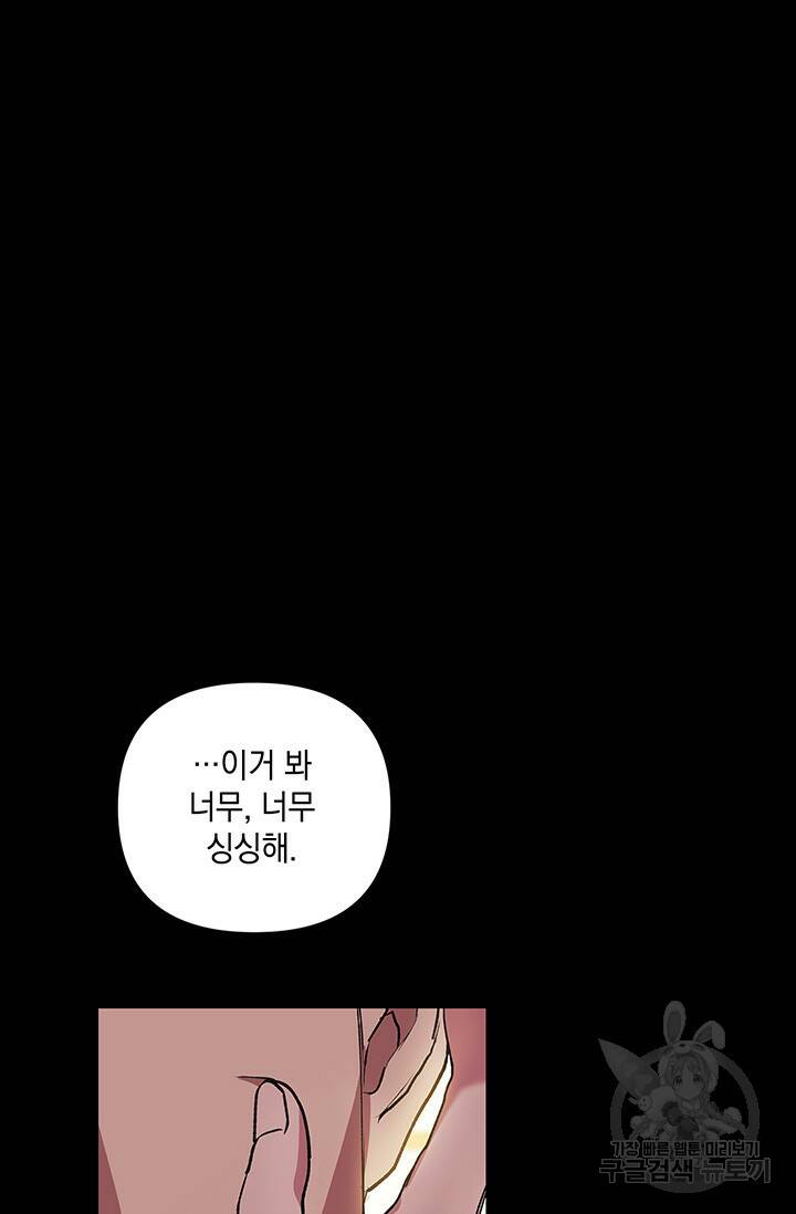 이 결혼은 어차피 망하게 되어 있다 10화 18