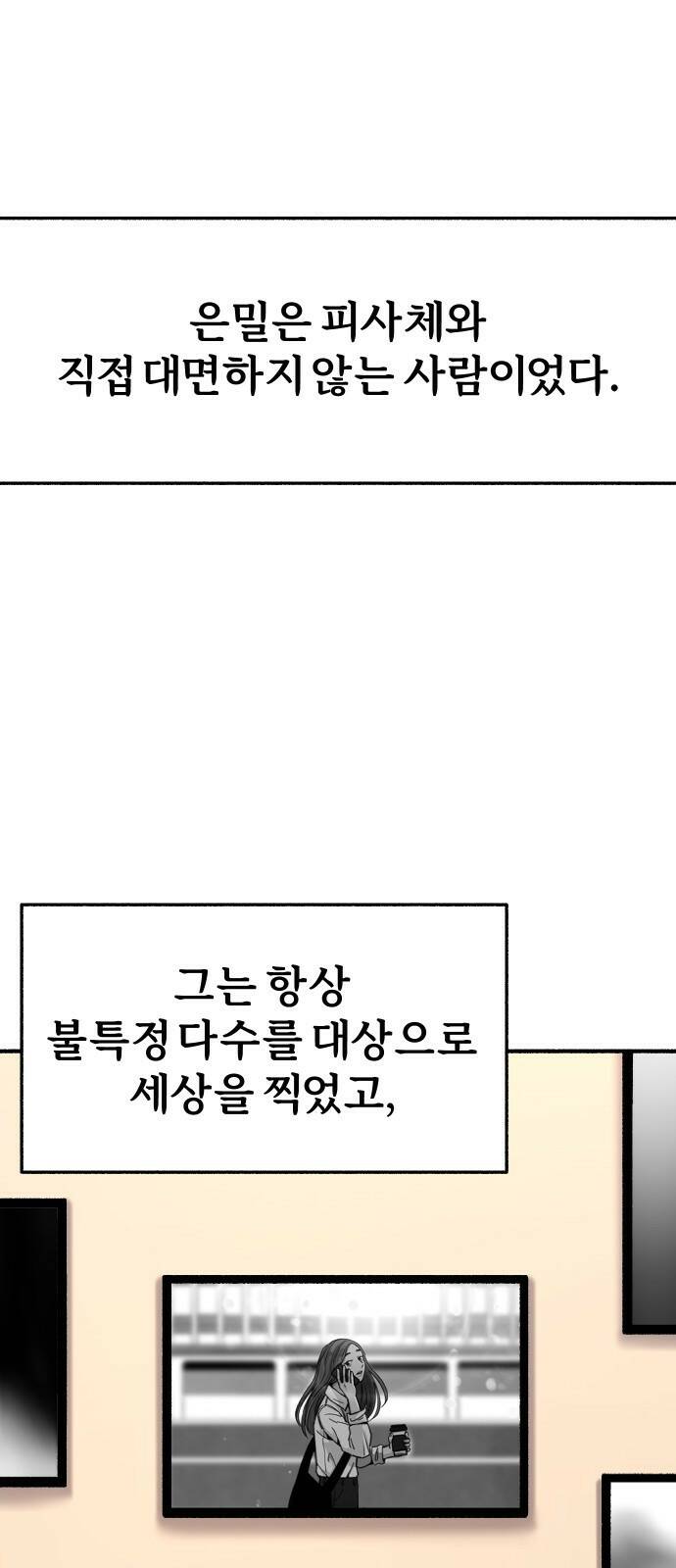 뮤즈 온 유명 3화 - 기로 1