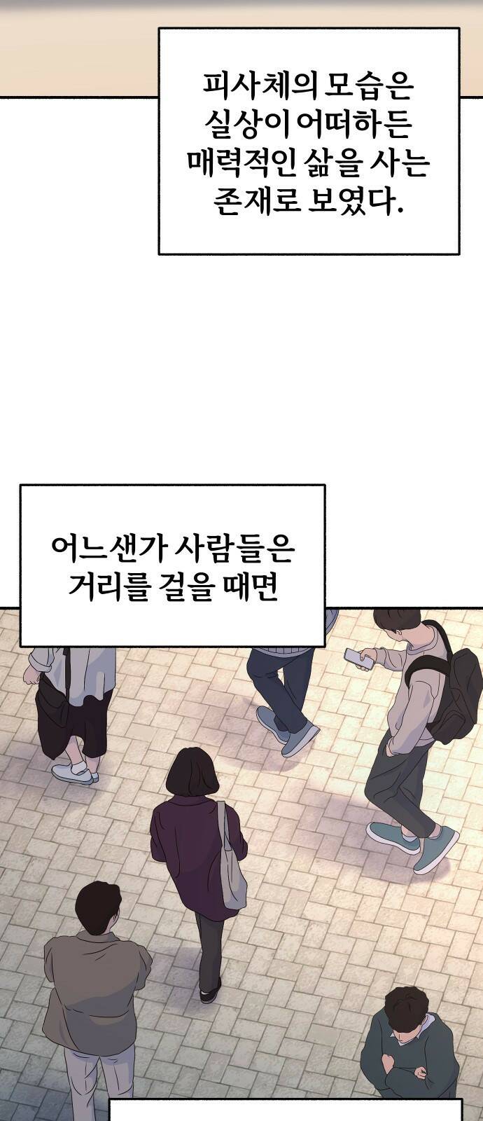 뮤즈 온 유명 3화 - 기로 3
