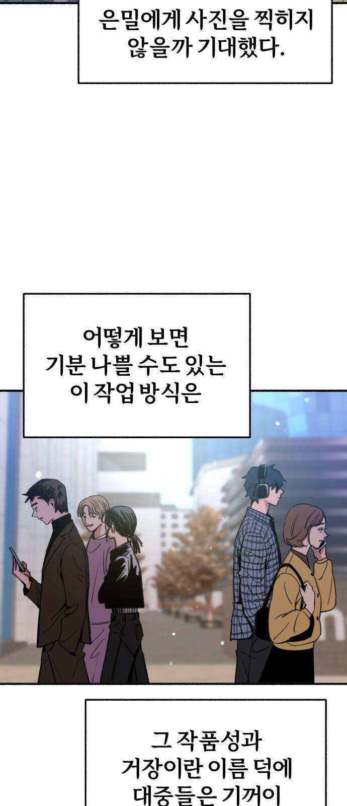 뮤즈 온 유명 3화 - 기로 4