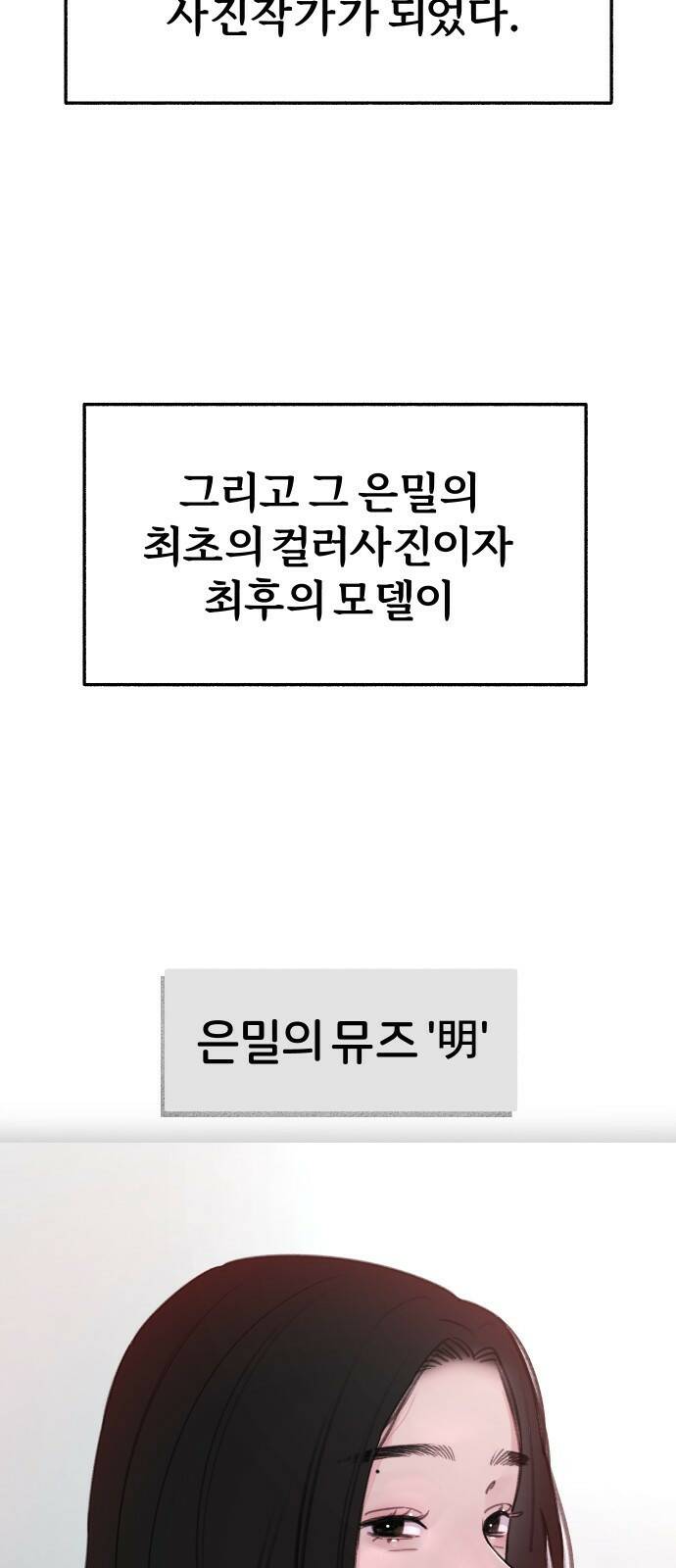 뮤즈 온 유명 3화 - 기로 6