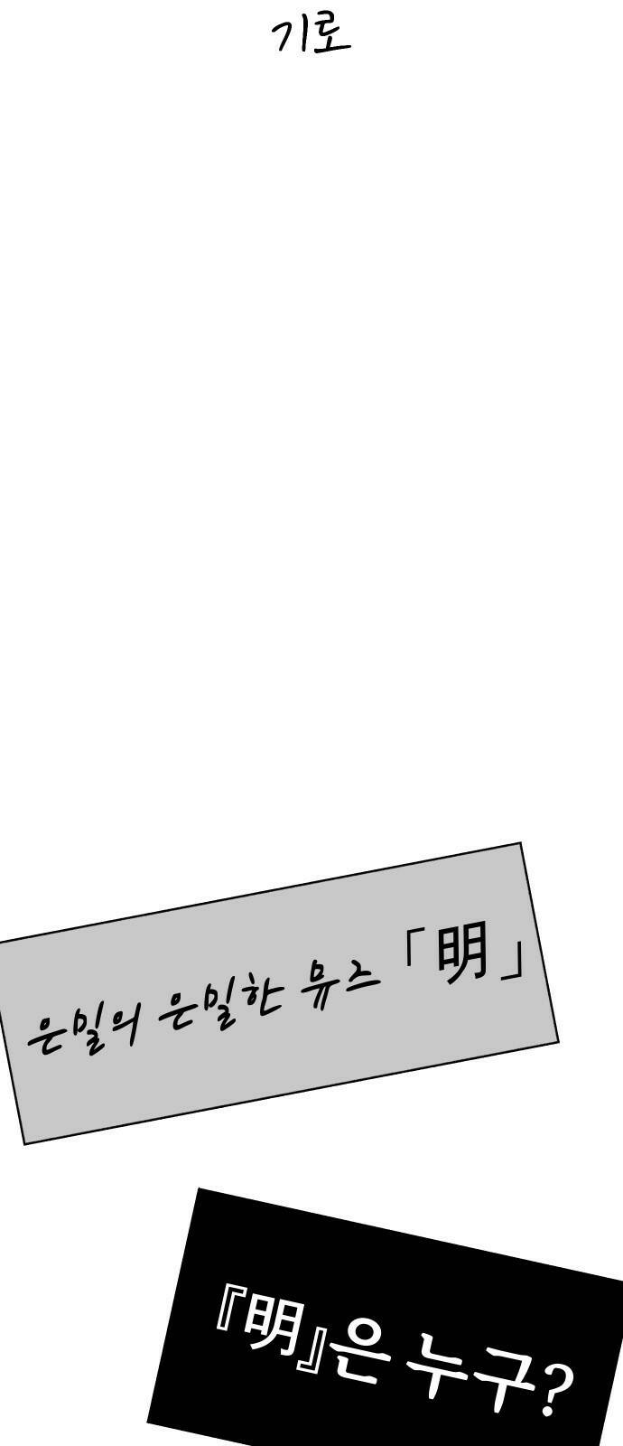 뮤즈 온 유명 3화 - 기로 9