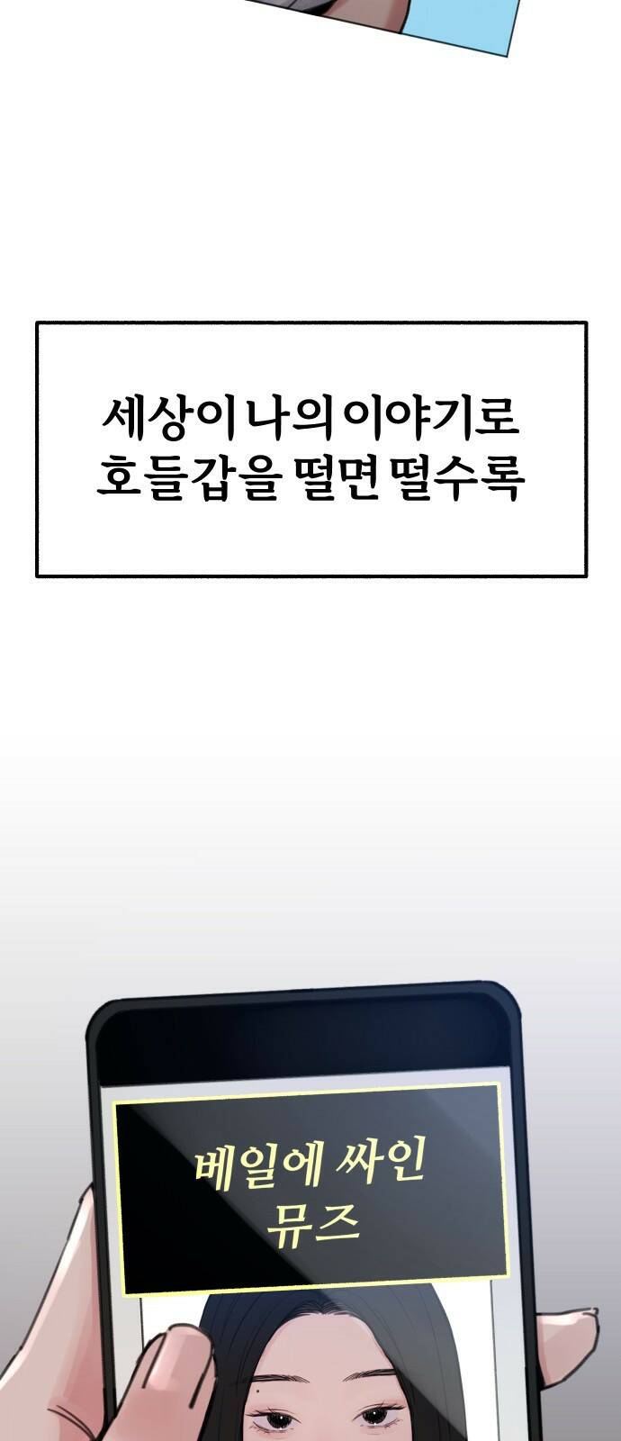 뮤즈 온 유명 3화 - 기로 12