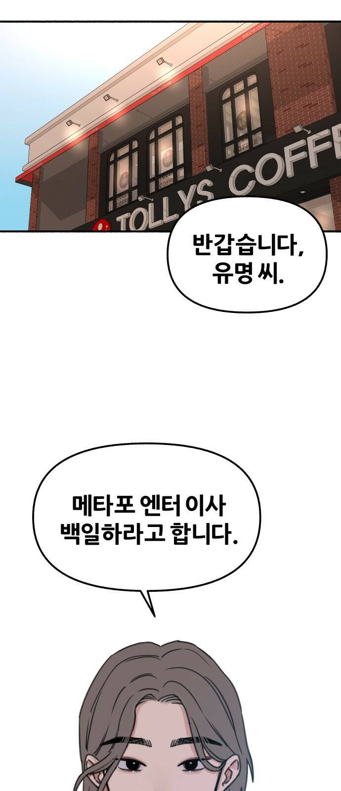 뮤즈 온 유명 3화 - 기로 16