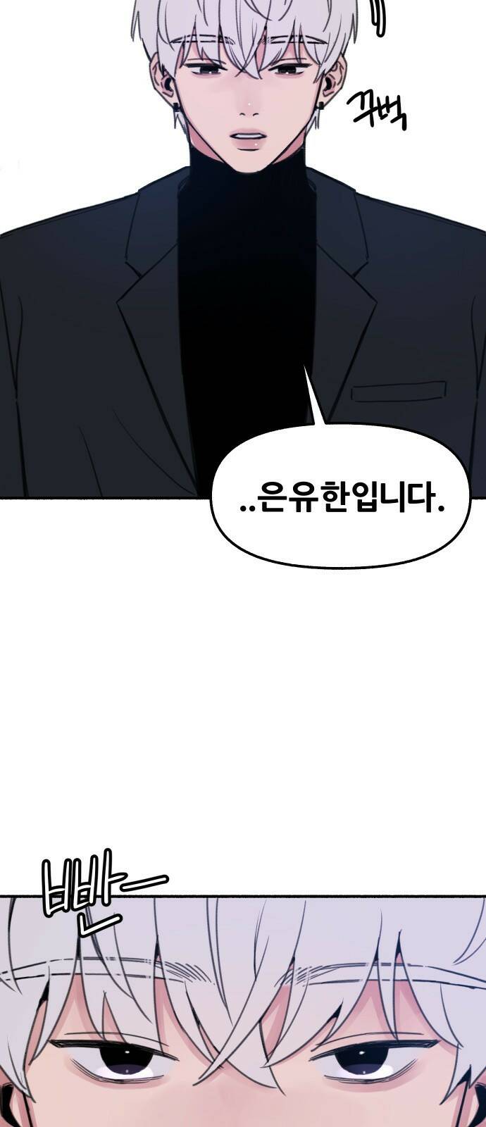 뮤즈 온 유명 3화 - 기로 18