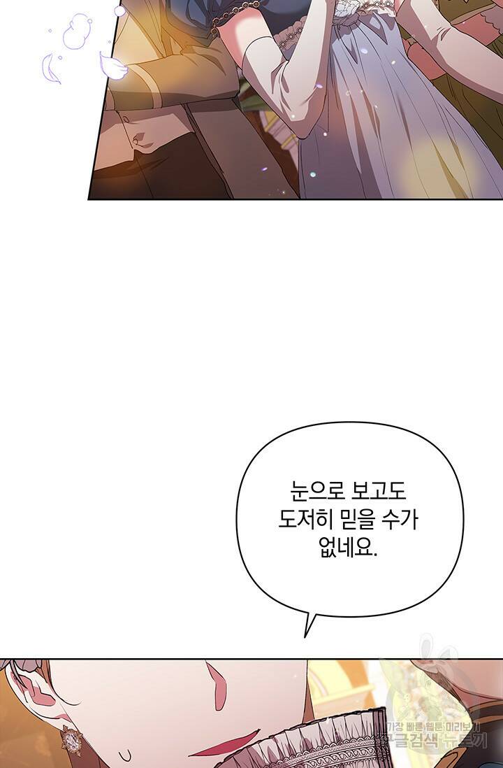 이 결혼은 어차피 망하게 되어 있다 16화 3